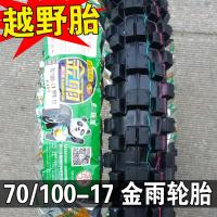 适用正新轮胎90/100-14 70-17摩托车外胎 越野车 雪地胎 内胎 高齿 70/100-17金雨外胎