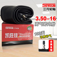 适用三元凯胜佳摩托车内胎2.50/2.75/3.00/4.00/4.50/5.00-12/17/ 3.50-16内胎(直
