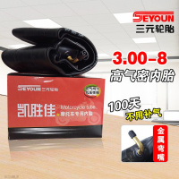 适用三元凯胜佳摩托车内胎2.50/2.75/3.00/4.00/4.50/5.00-12/17/1 3.00-8内胎(弯