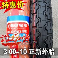 适用正新轮胎3.00-10 电动三轮车 摩托车外胎14×3.2电动车 内胎 300 3.00-10正新外胎