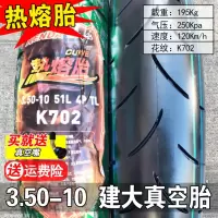 适用建大轮胎3.50-10摩托车真空胎 3.00 电动踏板车14*3.5光阳125外胎 3.50-10建大4层级热熔真空