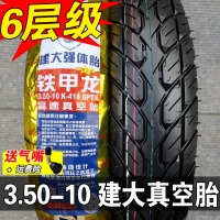 适用建大轮胎3.50-10摩托车真空胎 3.00 电动踏板车14*3.5光阳125外胎 3.50-10建大6层级真空(铁