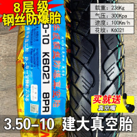 适用建大轮胎3.50-10摩托车真空胎 3.00 电动踏板车14*3.5光阳125外 3.50-10建大8层级钢丝防爆真