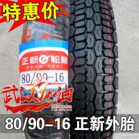 适用80/90-16 正新轮胎 摩托车 外胎 内胎 8090-16 车胎 80/90-16轮胎 80/90-16正新外胎