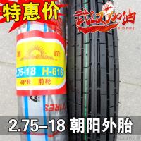 适用朝阳轮胎 2.75/3.00-18 摩托车越野大花纹内外胎前胎 275 300 2.75-18朝阳直纹外胎