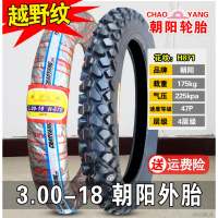 适用朝阳轮胎 2.75/3.00-18 摩托车越野大花纹内外胎前胎 275 300 3.00-18朝阳耐磨越野外胎