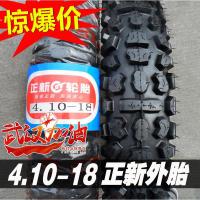 适用正新轮胎4.10/4.60-18摩托车外胎 金雨110/100越野大花纹 山地410 4.10-18正新外胎