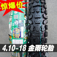 适用正新轮胎4.10/4.60-18摩托车外胎 金雨110/100越野大花纹 山地410 4.10-18金雨外胎