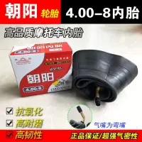 适用朝阳轮胎手推车货仓车沙滩车4.00-8六层级400-8摩托车外胎 4.00-8朝阳内胎(弯嘴)