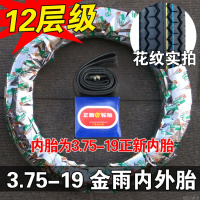 适用正新轮胎3.75-19长江750外胎三轮摩托车6层厦正新内胎375一19寸 3.75-19十二层金雨外胎+正新内胎