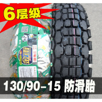 适用金雨轮胎 130/90-15 摩托车外胎 越野胎 太子 后胎 13090 雪地胎 130/90-15金雨防滑外胎
