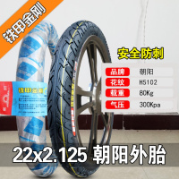 适用朝阳轮胎 14/16/18/20×1.75/2.125/2.50/3.0电动电瓶车外胎 朝阳22x2.125铁甲金刚