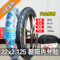 适用朝阳轮胎 14/16/18/20×1.75/2.125/2.50/3.0电动电瓶 朝阳22x2.125铁甲金刚内外胎