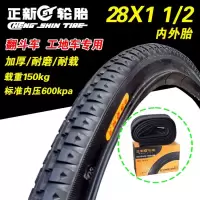 适用26/28*1/2 1/2 正新轮胎翻斗车工矿车手推车工程车三轮车外胎内胎 28x11/2正新内外胎CSR50