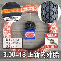 适用正新轮胎3.00-18直纹 耐磨 摩托车外胎 300-18内胎 8层级前胎后胎 3.00-18正新高性价比外胎+内胎