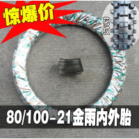 适用正新轮胎 2.75-21 越野胎 摩托车外胎 275 高齿雪地80/100-21大花 80/100-21金雨内外一套