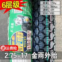 适用金雨轮胎 6层级加厚 2.75-17 275 摩托车外胎 内外胎 越野后胎 2.75-17金雨6层外胎