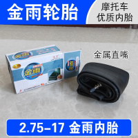 适用金雨轮胎 6层级加厚 2.75-17 275 摩托车外胎 内外胎 越野后胎 2.75-17金雨内胎