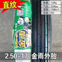适用金雨轮胎 2.25/2.50-17 225/250 摩托车直纹越野前胎后胎内外胎 2.50-17金雨直纹外胎