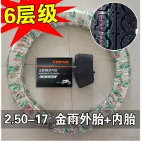 适用金雨轮胎 2.25/2.50-17 225/250 摩托车直纹越野前胎后胎内外胎 2.50-176层花纹外胎+正新内