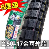 适用金雨轮胎 2.25/2.50-17 225/250 摩托车直纹越野前胎后胎内外胎 2.50-176层加厚大花外胎