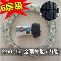 适用金雨轮胎 2.25/2.50-17 225/250 摩托车直纹越野前胎后胎内外胎 2.50-176层加厚大花外胎+内