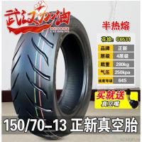 适用正新轮胎 150/70-13 半热熔 15070 摩托车 外胎 车胎 真空 150/70-13正新半热熔真空胎C65