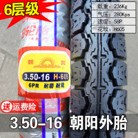 适用朝阳轮胎 3.50-16摩托车外胎 内胎 350 长江GN125车胎 16寸 3.50-16朝阳6层外胎