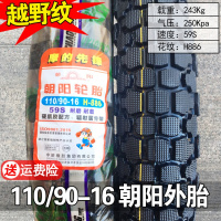 适用朝阳轮胎 110/90-16 130/90-15 风暴太子摩托车外胎 11090 130 110/90-16朝阳越野