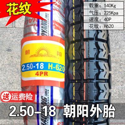 适用朝阳轮胎 2.50-18 摩托车外胎内胎 18寸 250 CG125前轮胎车胎 2.50-18朝阳花纹外胎