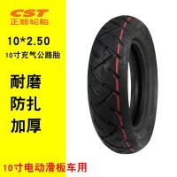 适用电动滑板车耐磨10x2.50内胎外胎防爆胎踏板车车胎10寸轮胎加厚 正新加厚10X2.50内外胎