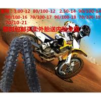 适用越野摩托车轮胎70/100-17-19后90/100-14-16寸内外胎 70/100-21深齿外胎