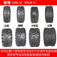 适用沙滩车轮胎四轮摩托大小公牛6/7/8/10/12寸真空轮胎毂改装车配件 16X8-7公路