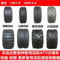 适用沙滩车轮胎四轮摩托大小公牛6/7/8/10/12寸真空轮胎毂改装车配件 22X11-10W字花