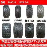 适用沙滩车轮胎四轮摩托大小公牛6/7/8/10/12寸真空轮胎毂改装车配件 25X10-12公路