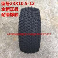 适用电动观光巡逻沙滩车23x10.5-12寸轮胎真空胎耐磨 23X10.5-12真空胎一个