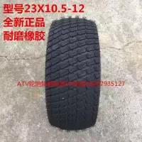 适用电动观光巡逻沙滩车23x10.5-12寸轮胎真空胎耐磨 23x10.5-12真空胎带轮毂