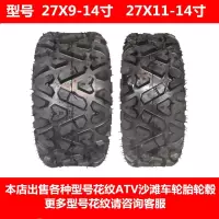 适用卡丁车沙滩车改装14寸轮胎A字27X9-14 27X11-14寸轮胎铝合金轮毂 27X9-14A字花