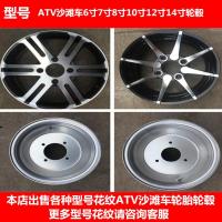 适用四轮改装车沙滩车摩托轮毂配件6寸7寸8寸10寸12寸14真空钢圈 19X7-8铁轮毂4孔对角11cm