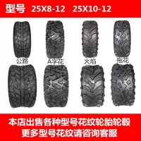适用沙滩车12寸轮胎 大公牛农夫车25X8-12寸25X10-12寸耐磨轮胎A字花 25X10-12A字花