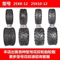 适用沙滩车12寸轮胎 大公牛农夫车25X8-12寸25X10-12寸耐磨轮胎A字花 25X8-12火焰