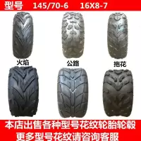 适用沙滩车真空轮胎145/70-6寸16*8-7寸小公牛悍马越野卡丁车改装配件 145/70-6轮毂