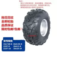适用卡丁车沙滩车轮胎前19X7.00-8后18X9.50-8寸真空胎轮毂改装拖花 19X7.00-8真空胎外胎