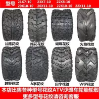 适用沙滩车10寸轮胎 大公牛 21/ 23X7-10寸轮胎20 /22X10-10寸真空胎 21X7-10拖花