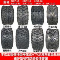 适用沙滩车10寸轮胎 大公牛 21/ 23X7-10寸轮胎20 /22X10-10寸真空胎 21X7-10蝴蝶花