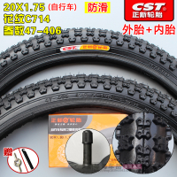 适用正新轮胎20X1.75/外胎47-406折叠车20*175电动车胎20寸外 20X1.75正新防滑C714内外胎一套