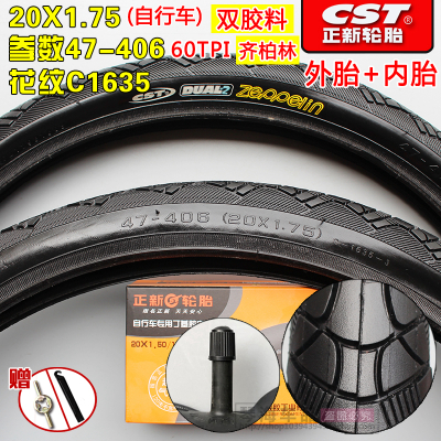 适用正新轮胎20X1.75/外胎47-406折叠车20*175电动车胎20寸外胎 20X1.75正新/高级内外一套