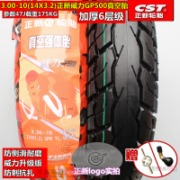 适用正新轮胎14X3.2真空胎14*3.2摩托车电动车电瓶车3.00-10真空外胎 14X3.2正新真空加厚6层威力抗扎