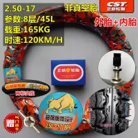 适用正新轮胎2.50-17摩托车外胎250-17前胎后胎花纹直纹越野外胎内胎 2.50-17正新后8层蛮牛内外胎一套