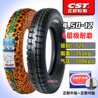 适用正新轮胎4.50-12三轮车摩托车外胎6,8层加厚蛮牛450-12摩托车外胎 4.50-12正新6层耐磨花纹内外一套